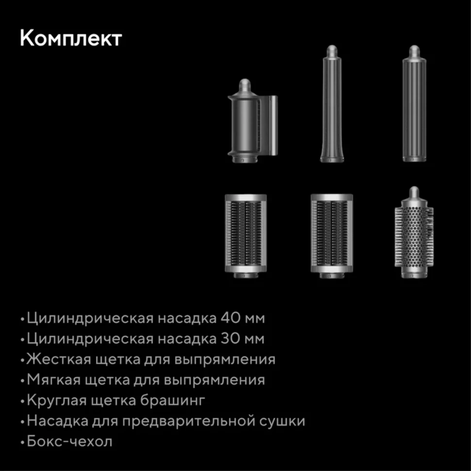 Стайлер Dyson Airwrap Complete Long HS05, Никель/медь (Nickel/Copper)